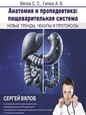 cover image of Анатомия и пропедевтика